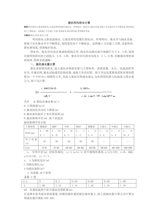 基坑明沟排水计算