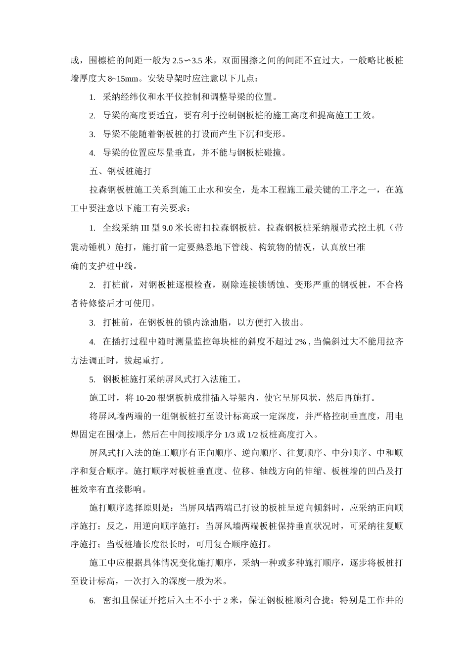 基坑止水及围护结构钢板桩施工方案及方法_第3页
