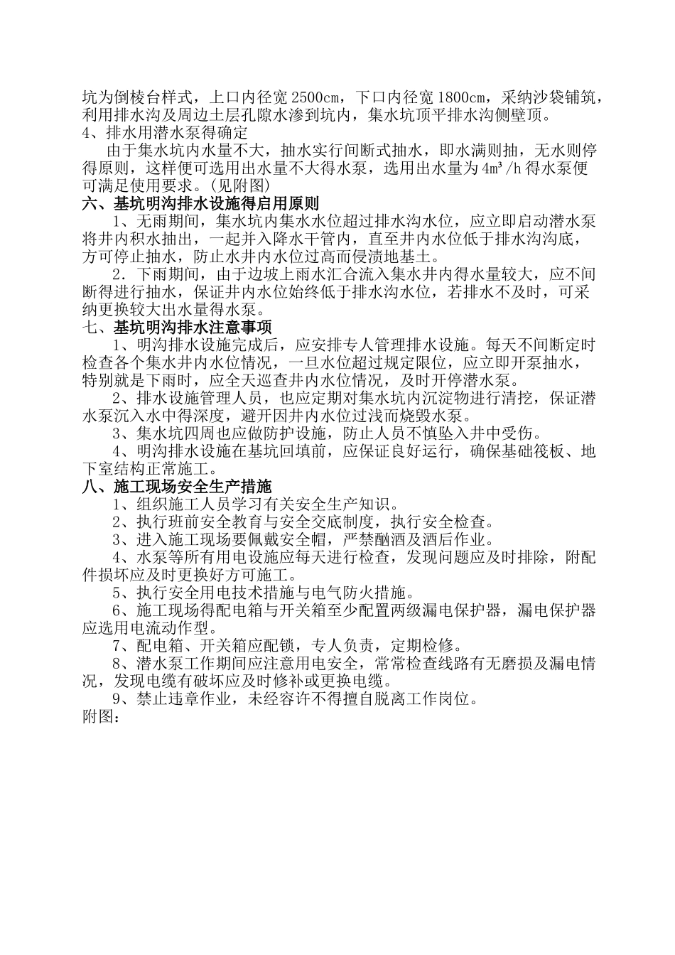 基坑明沟排水施工方案_第2页