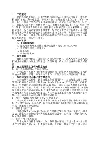 基坑明沟排水施工方案