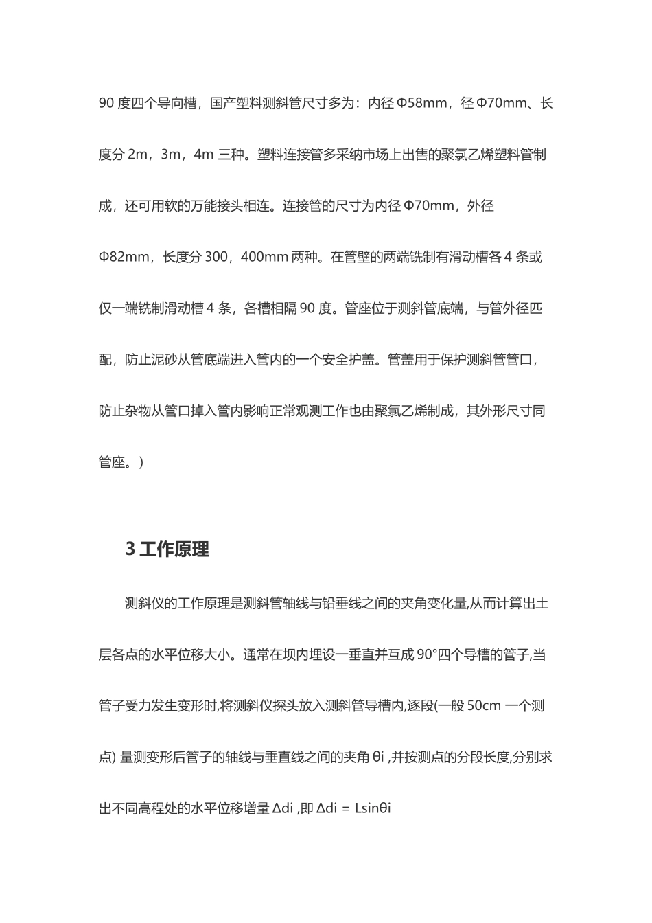 基坑深层水平位移监测方案_第3页