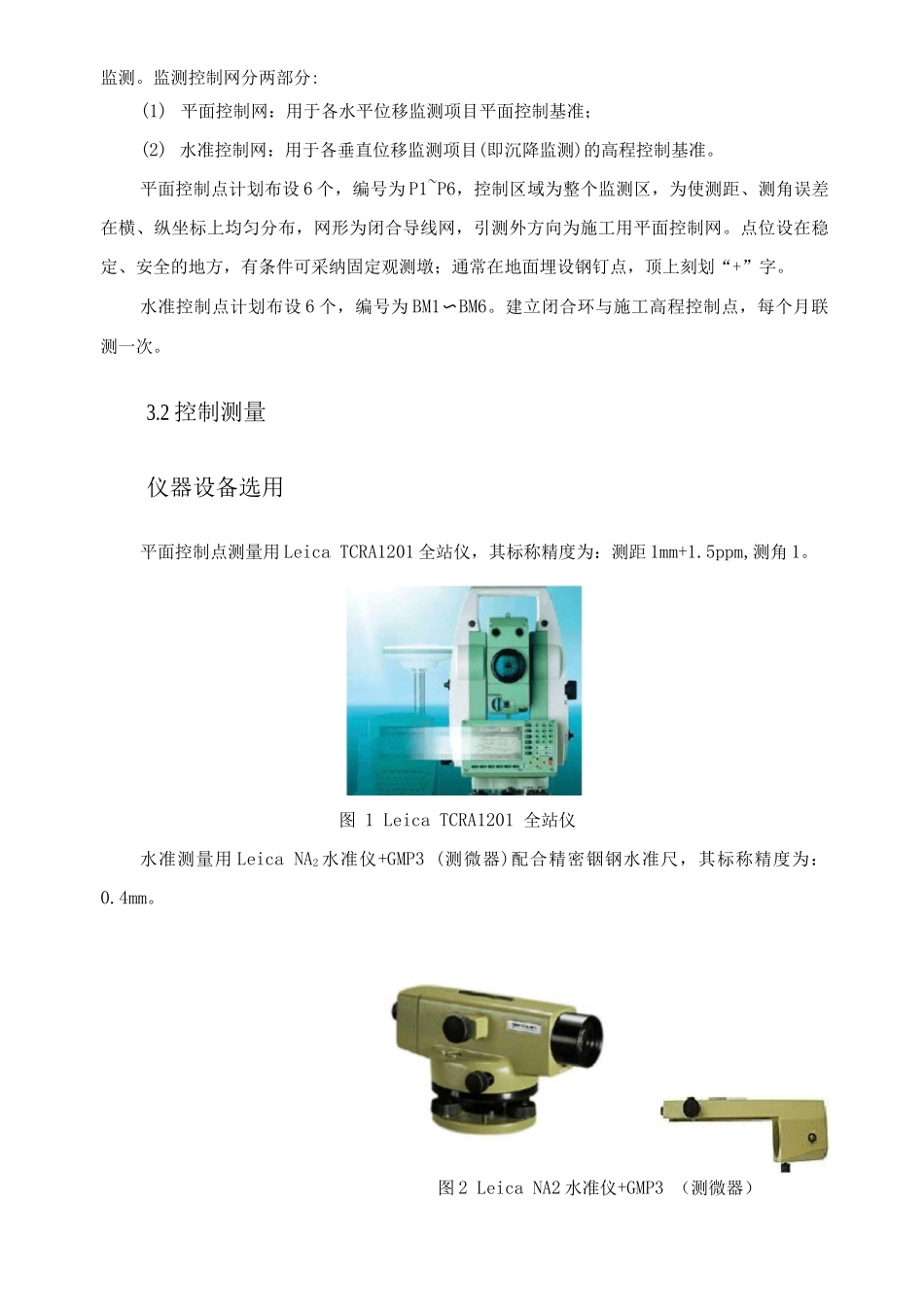 基坑监测方案3_第2页