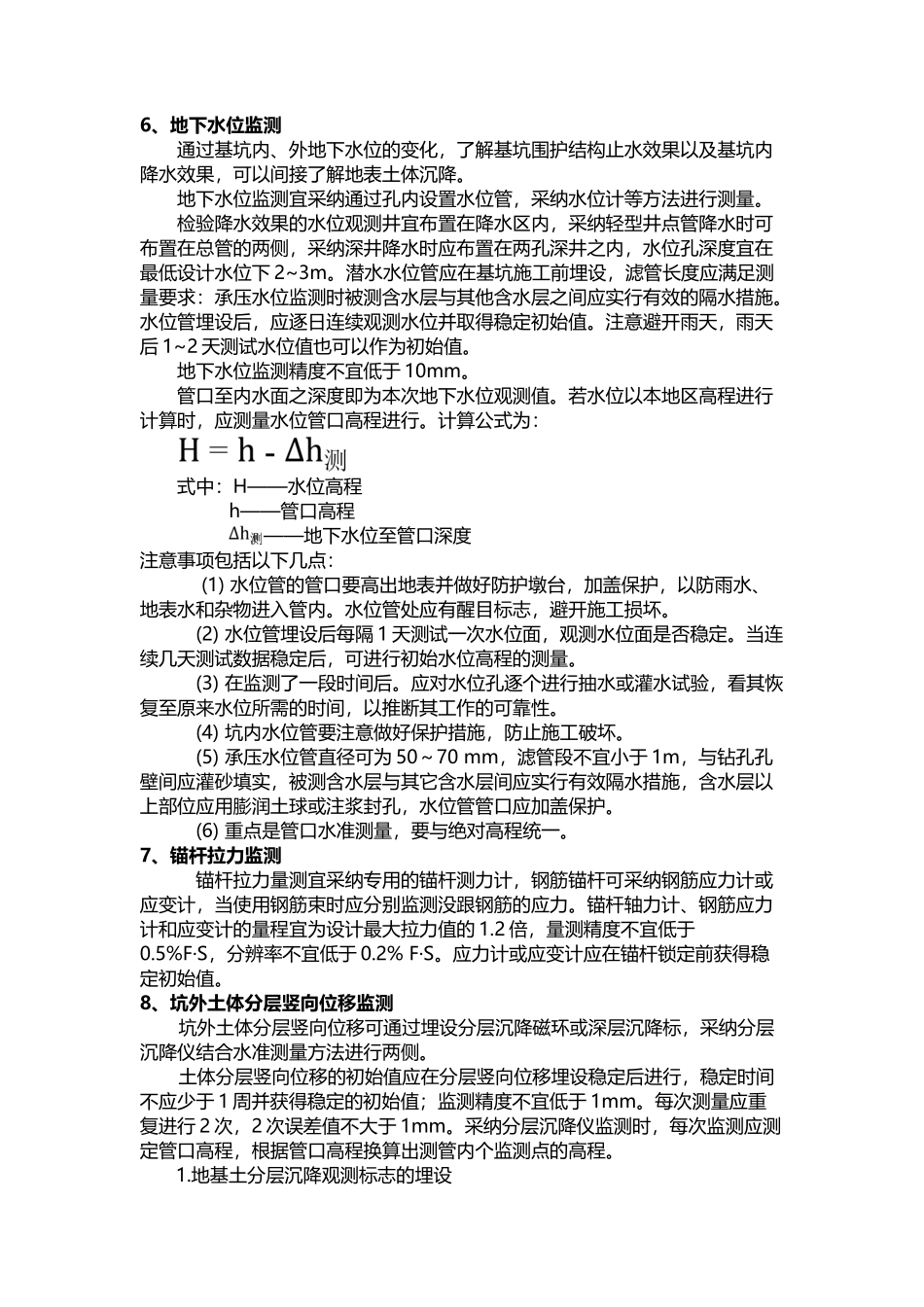 基坑监测技术_第2页