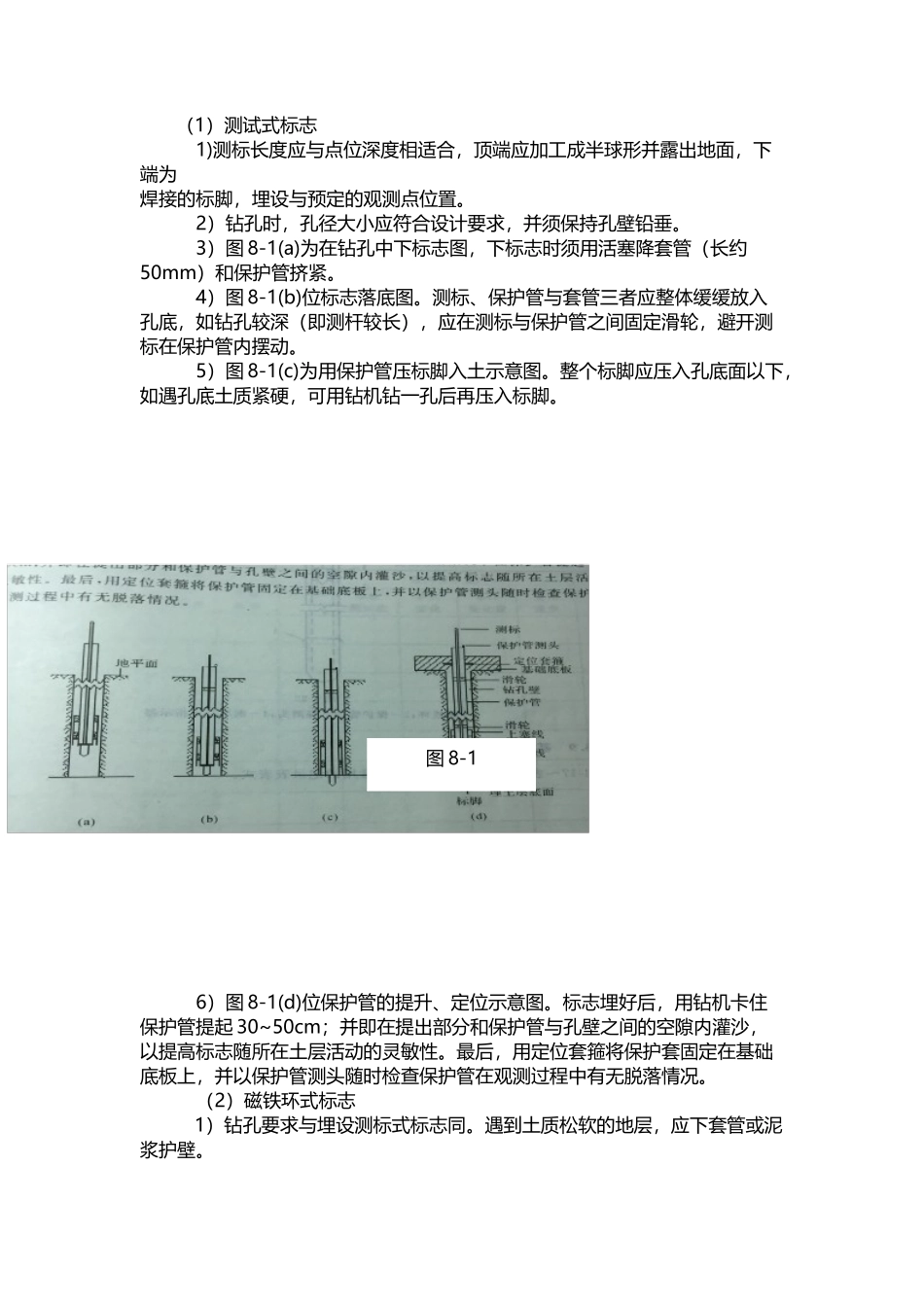 基坑监测技术_第3页