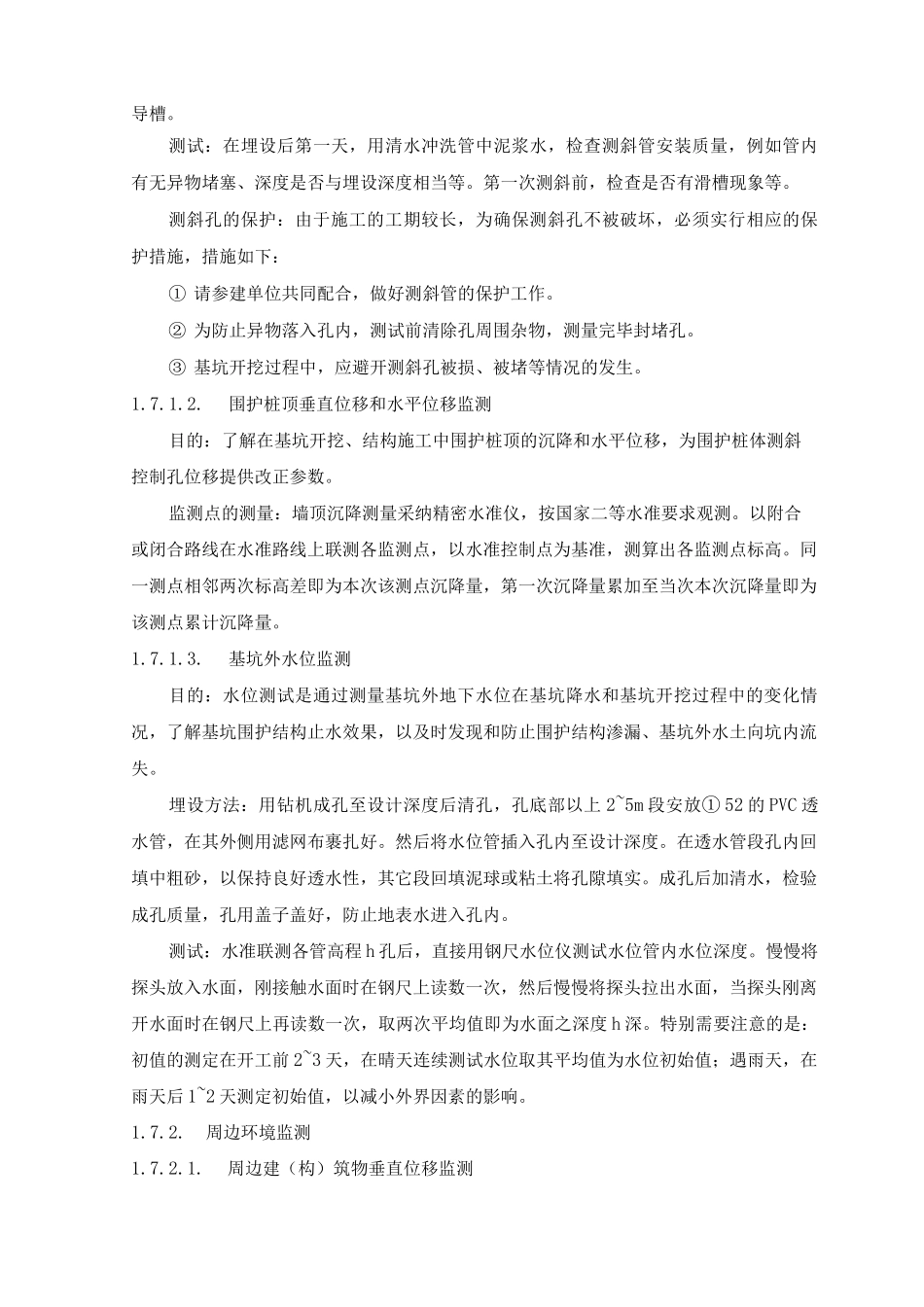 基坑监测专项方案_第3页