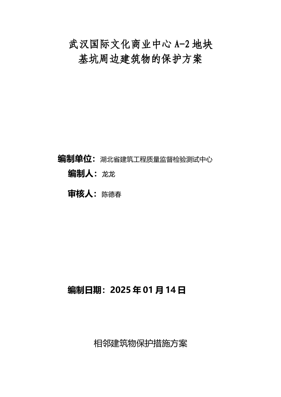 基坑监测及邻近建筑物保护方案_第2页