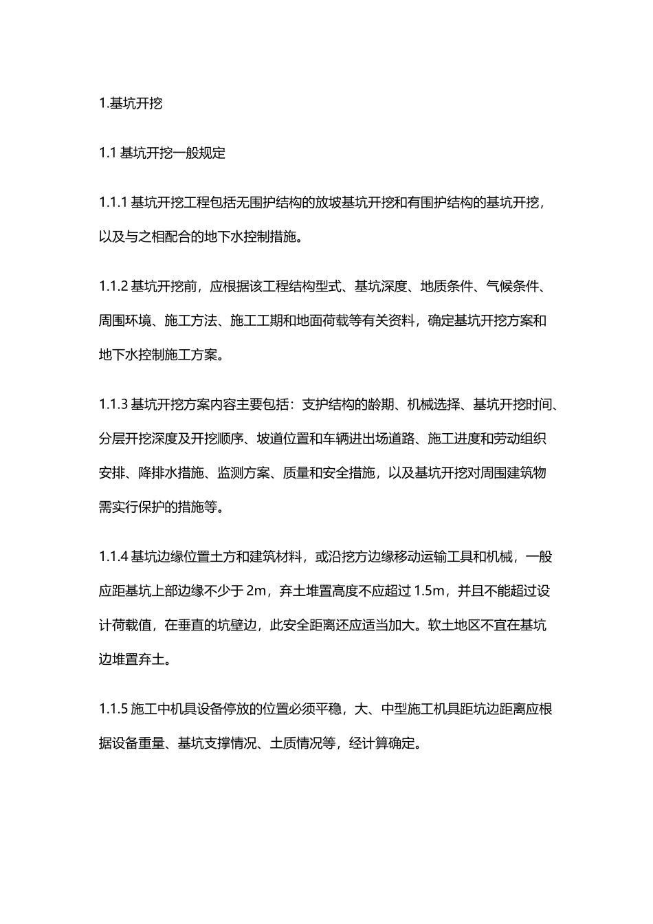 基坑监测及邻近建筑物保护方案_第3页