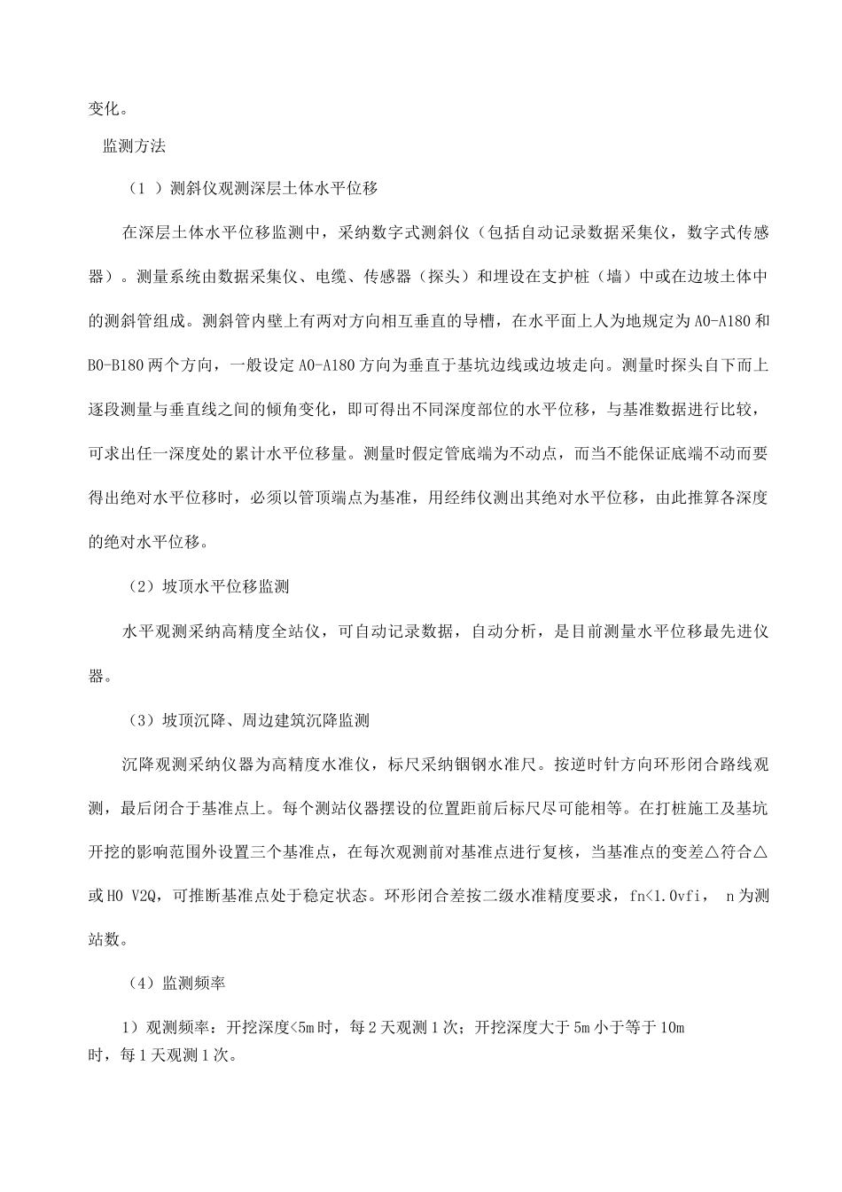 基坑监测实施方案_第2页