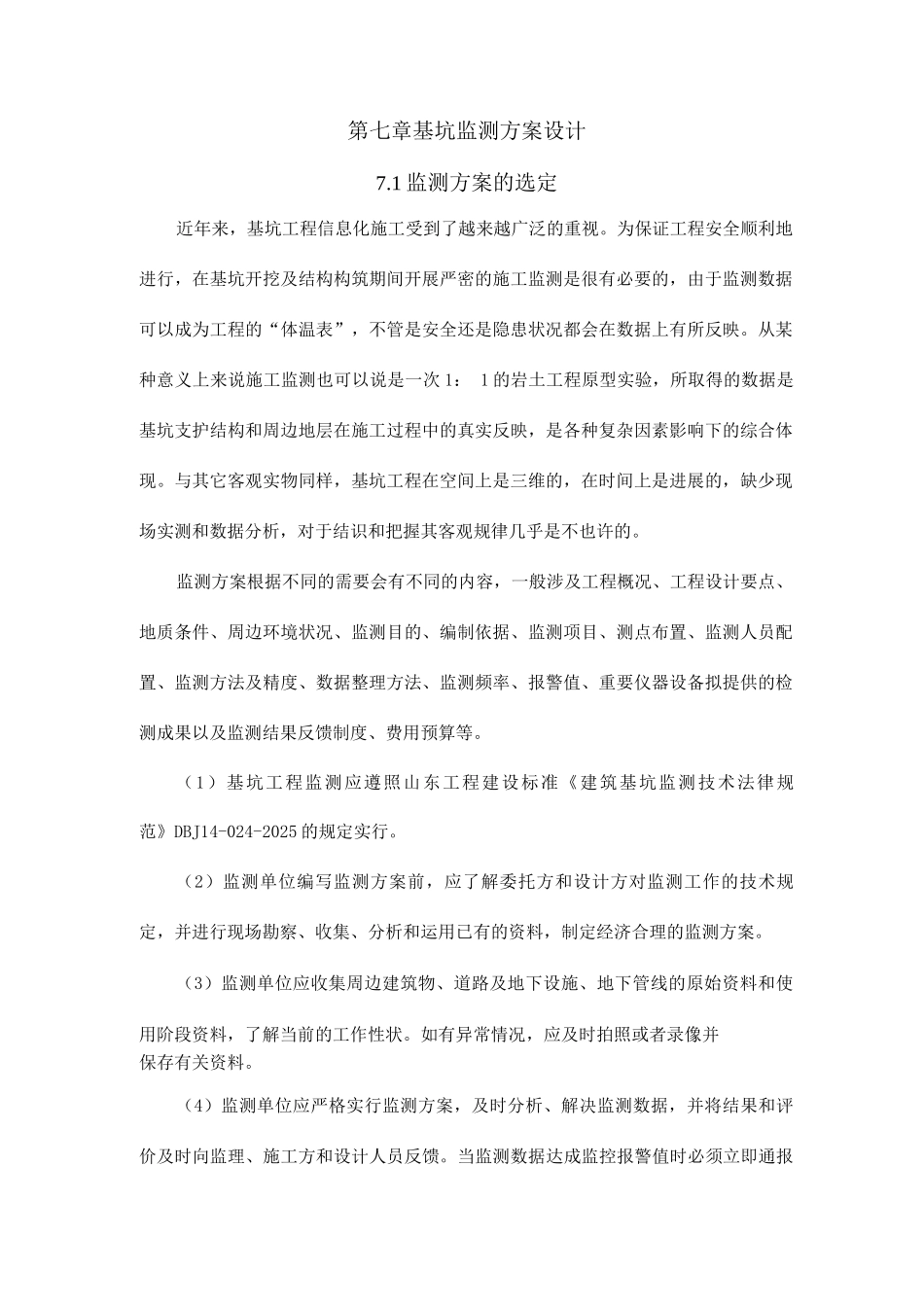 基坑监测方案设计_第1页