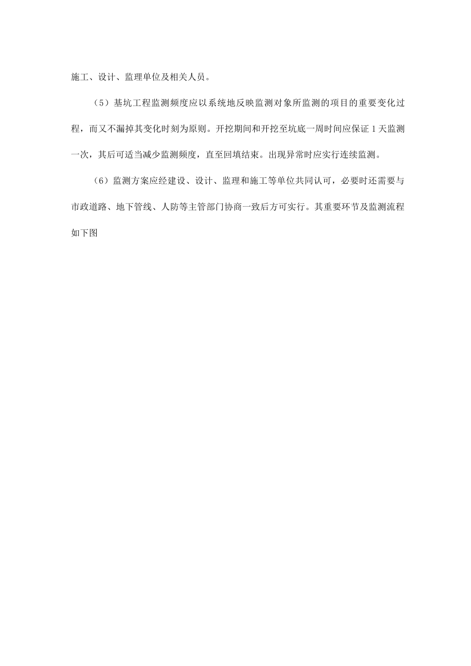 基坑监测方案设计_第2页