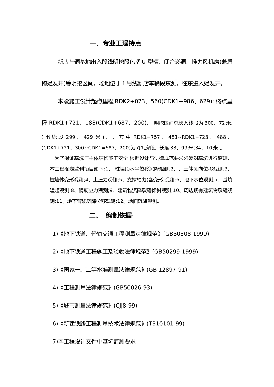 基坑监测监理实施细则_第3页