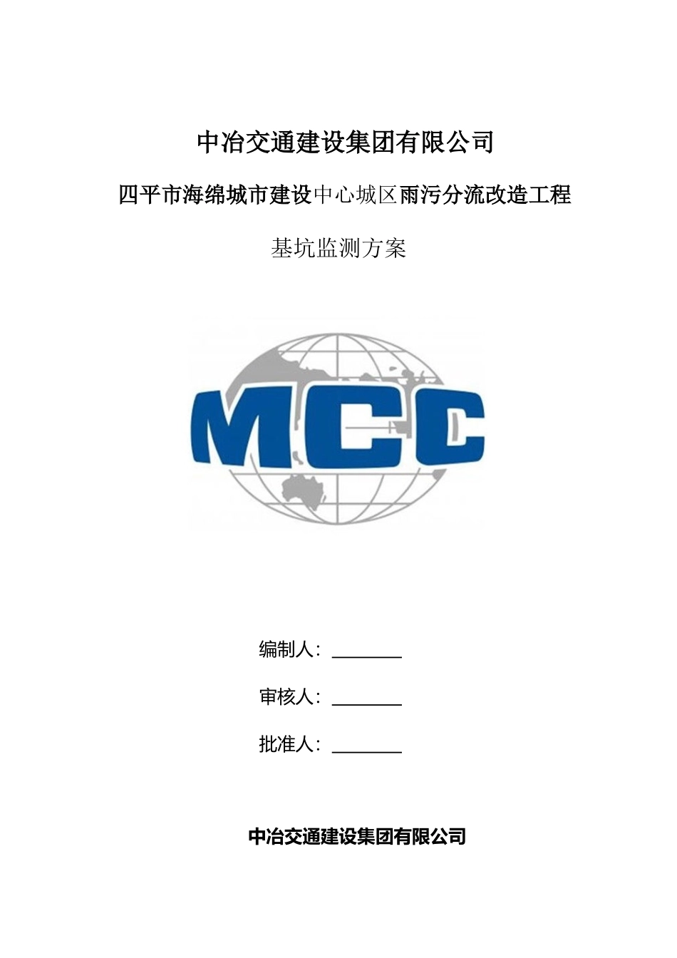 基坑监测方案91298_第2页