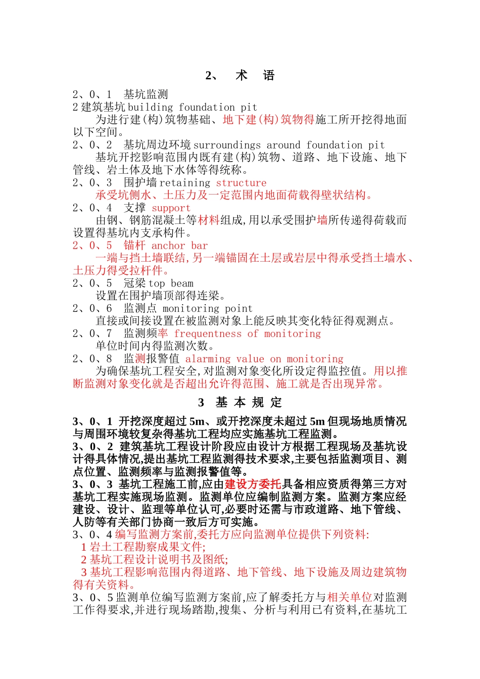 基坑监测规范_第2页