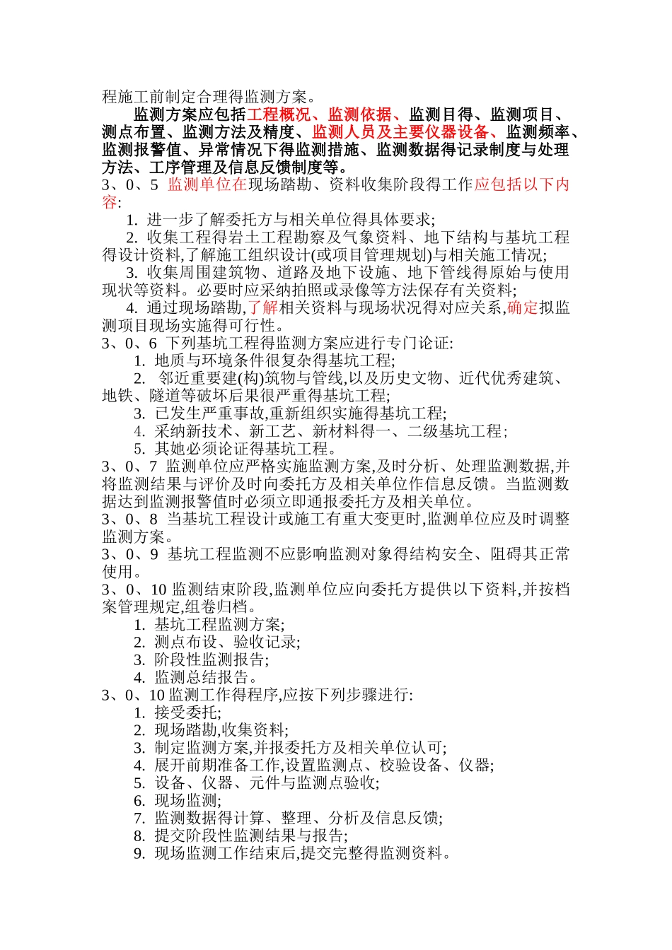 基坑监测规范_第3页