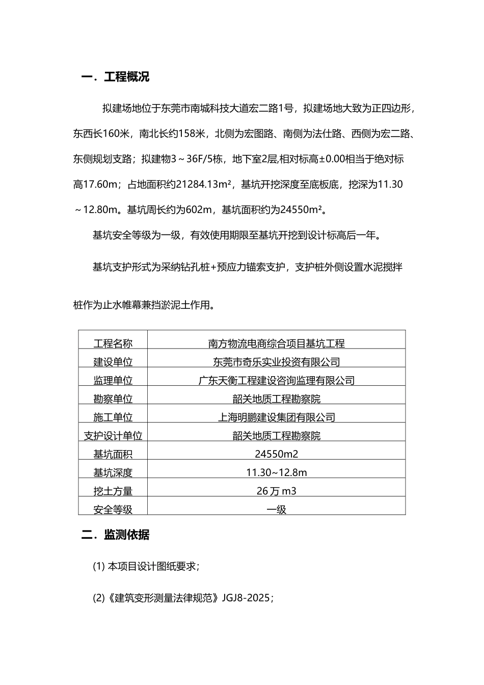 基坑监测施工方案_第3页