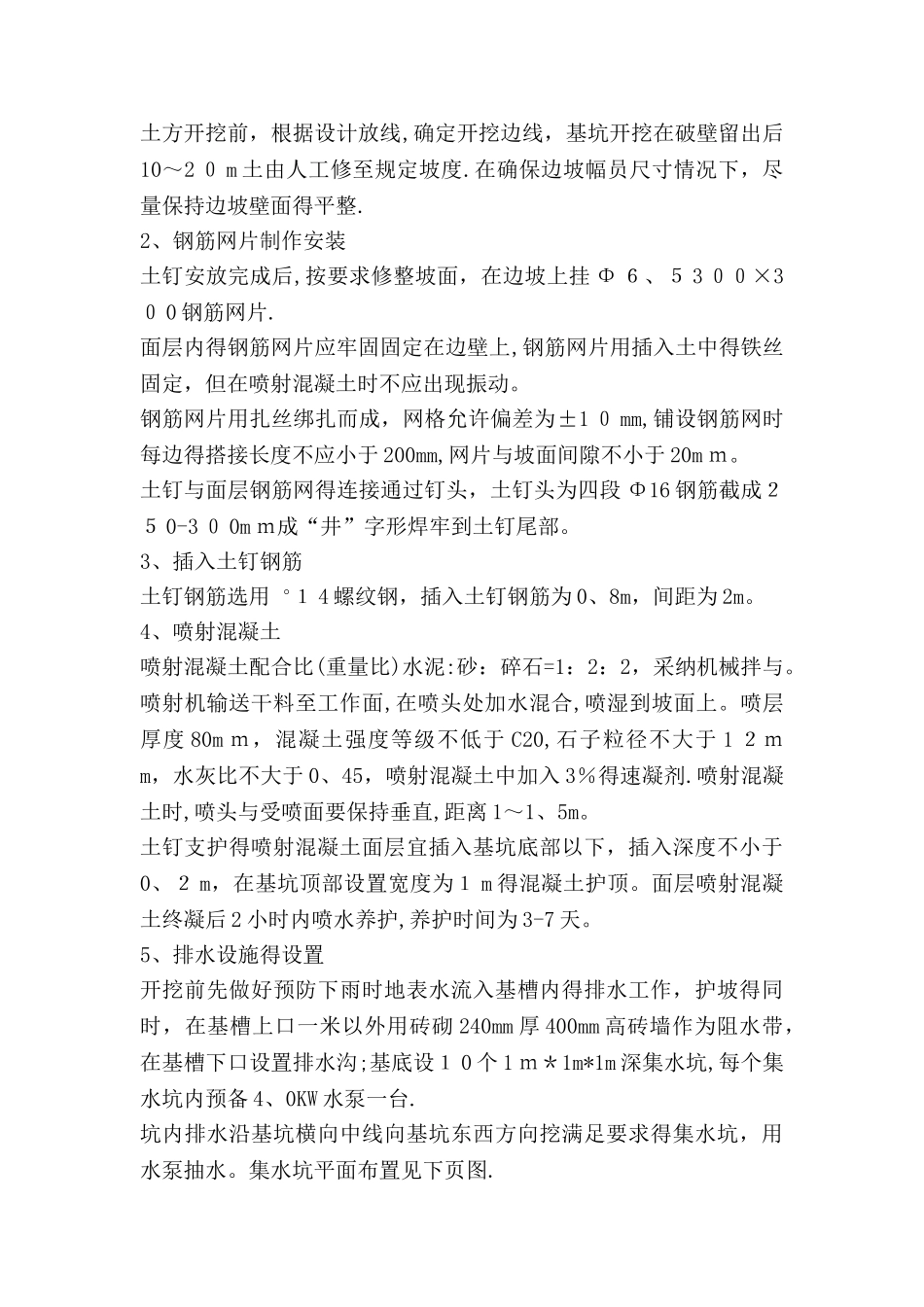 基坑边坡喷锚支护方案_第2页