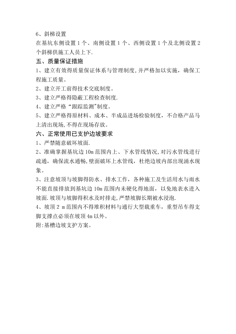 基坑边坡喷锚支护方案_第3页