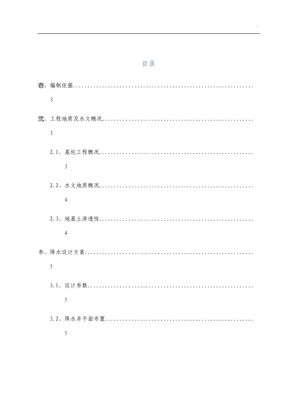 基坑管井降水施工方案_第1页