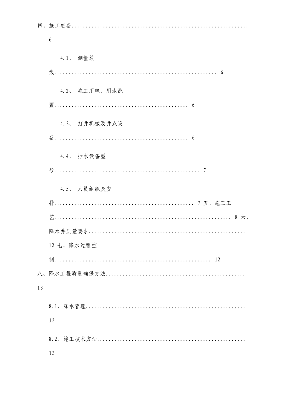 基坑管井降水施工方案_第2页