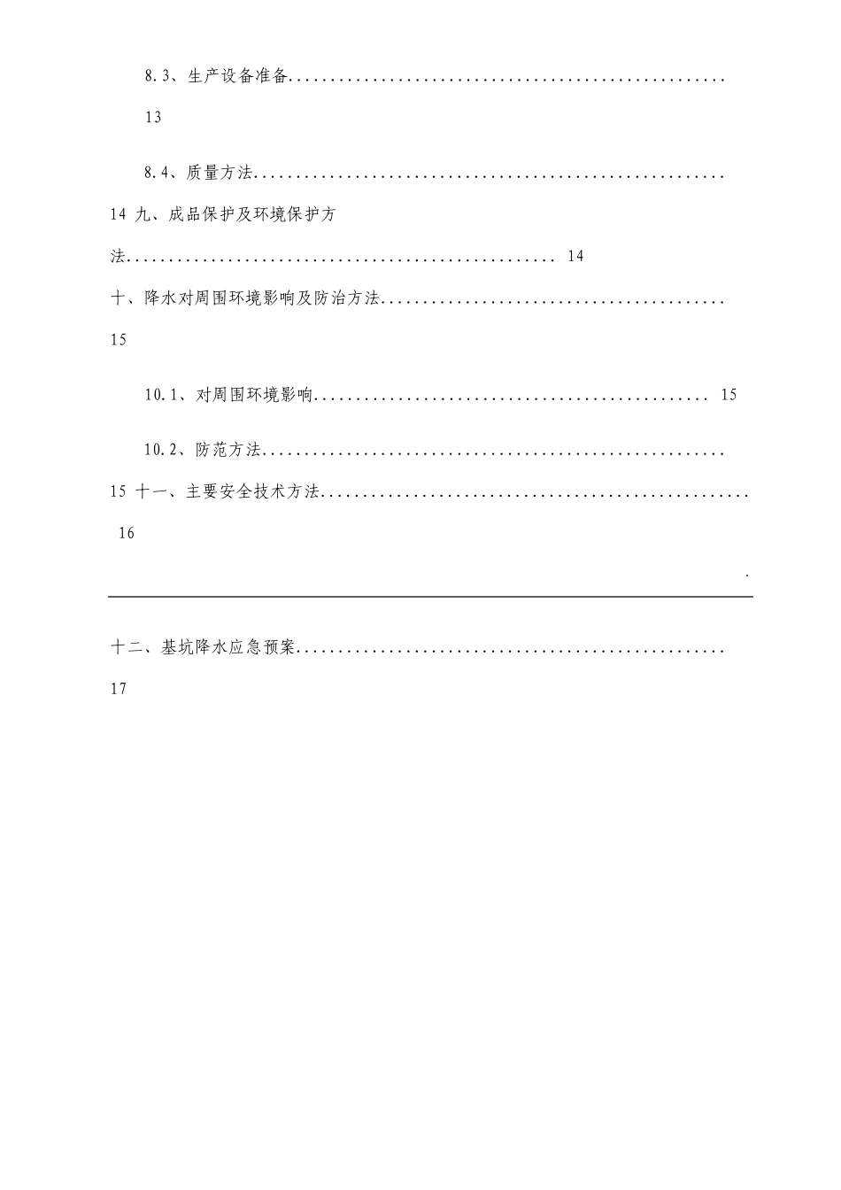 基坑管井降水施工方案_第3页