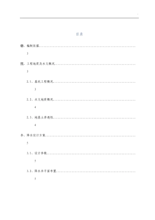 基坑管井降水施工方案