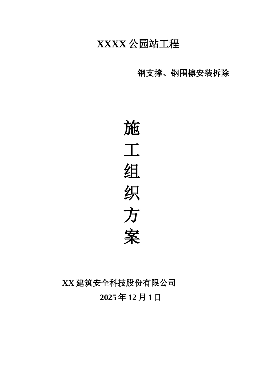 基坑钢支撑施工方案_第2页