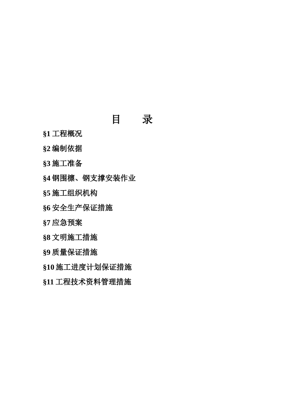 基坑钢支撑施工方案_第3页