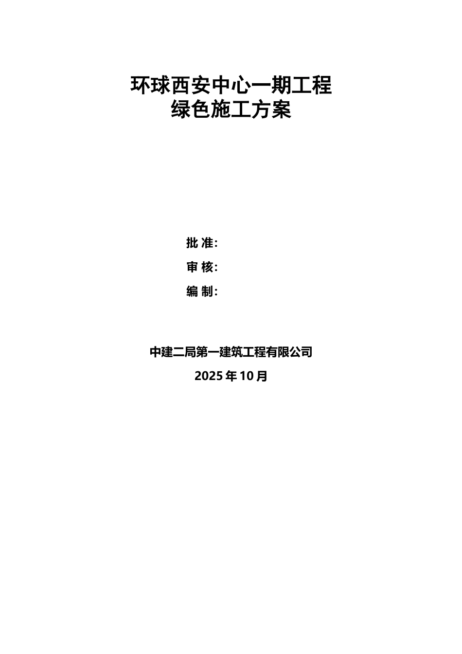 基坑边坡监测方案_第2页