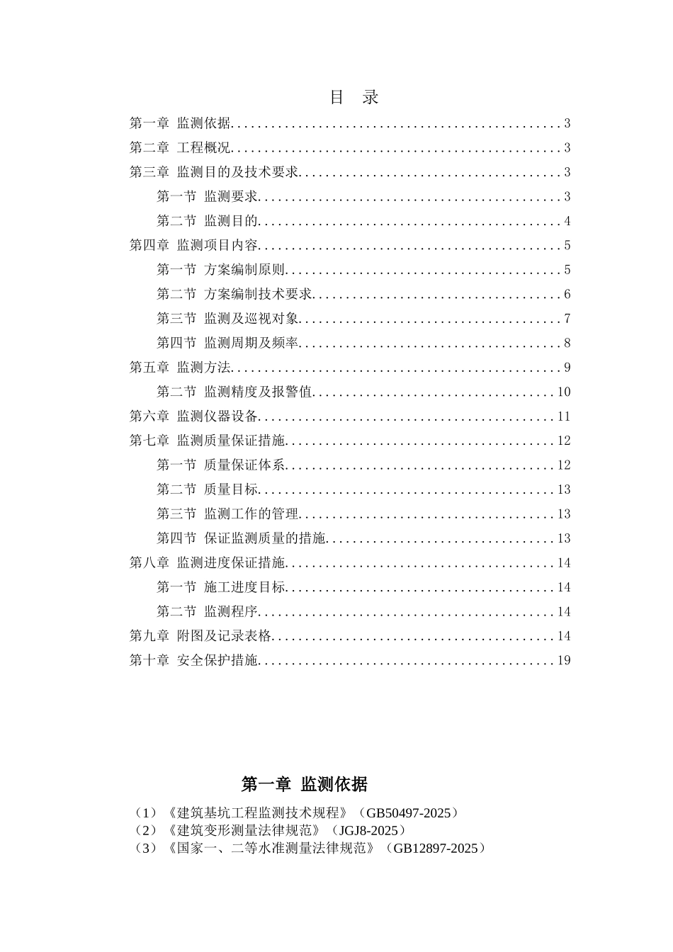 基坑边坡监测方案_第3页