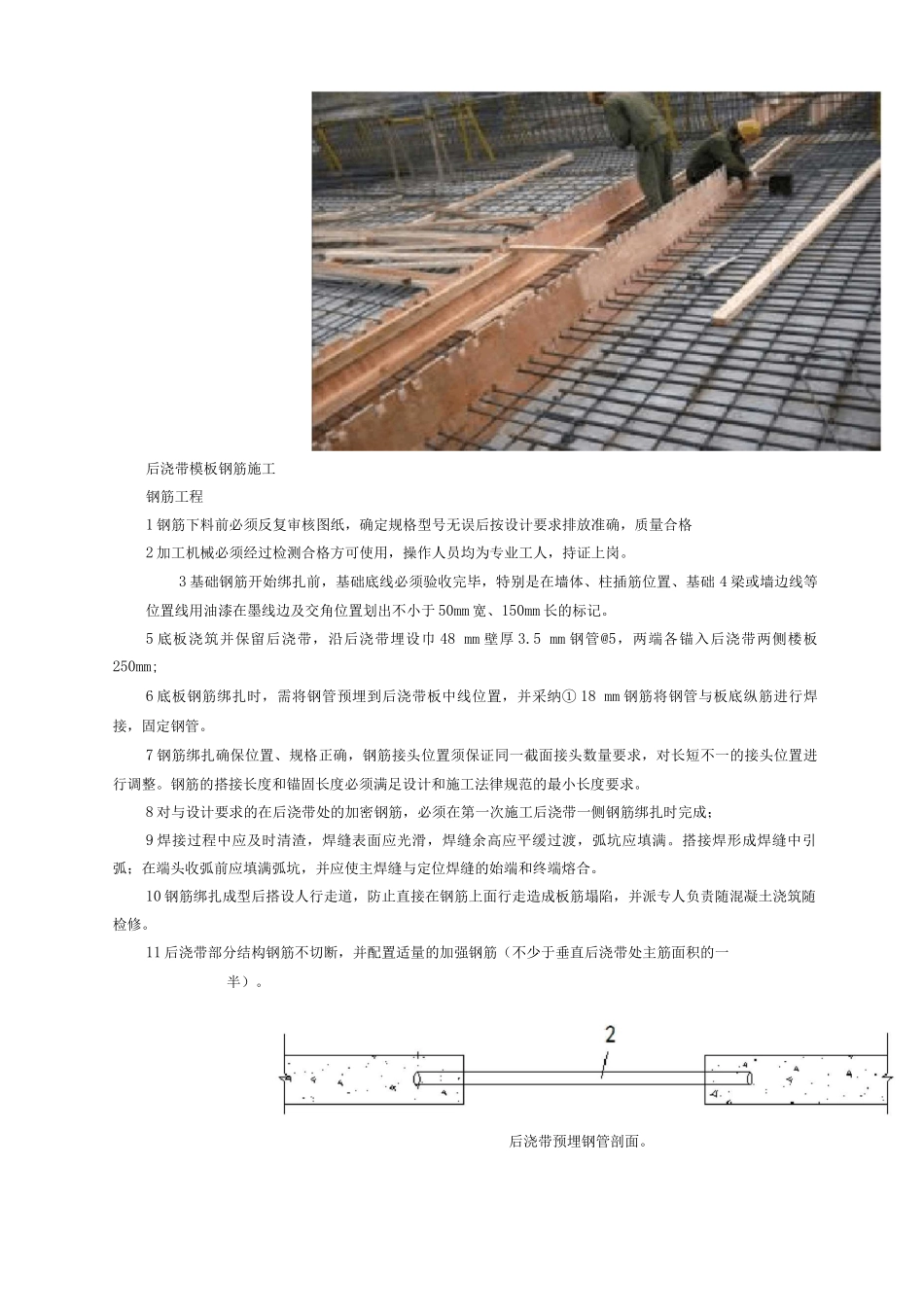 基坑腰梁钢管带换撑施工工法_第3页