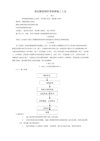 基坑腰梁钢管带换撑施工工法