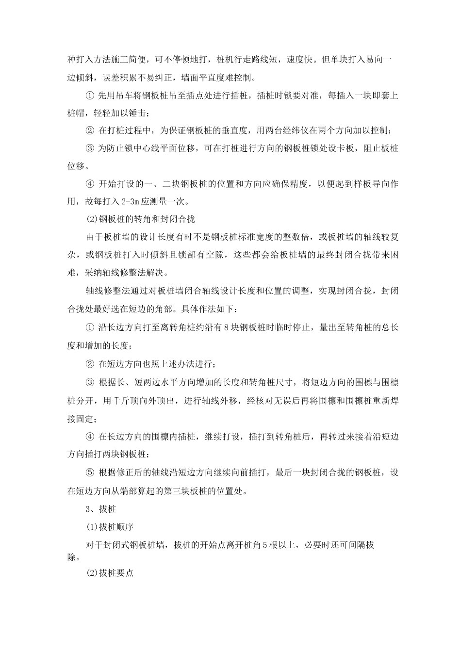 基坑钢板桩支护施工方案及工艺方法_第2页