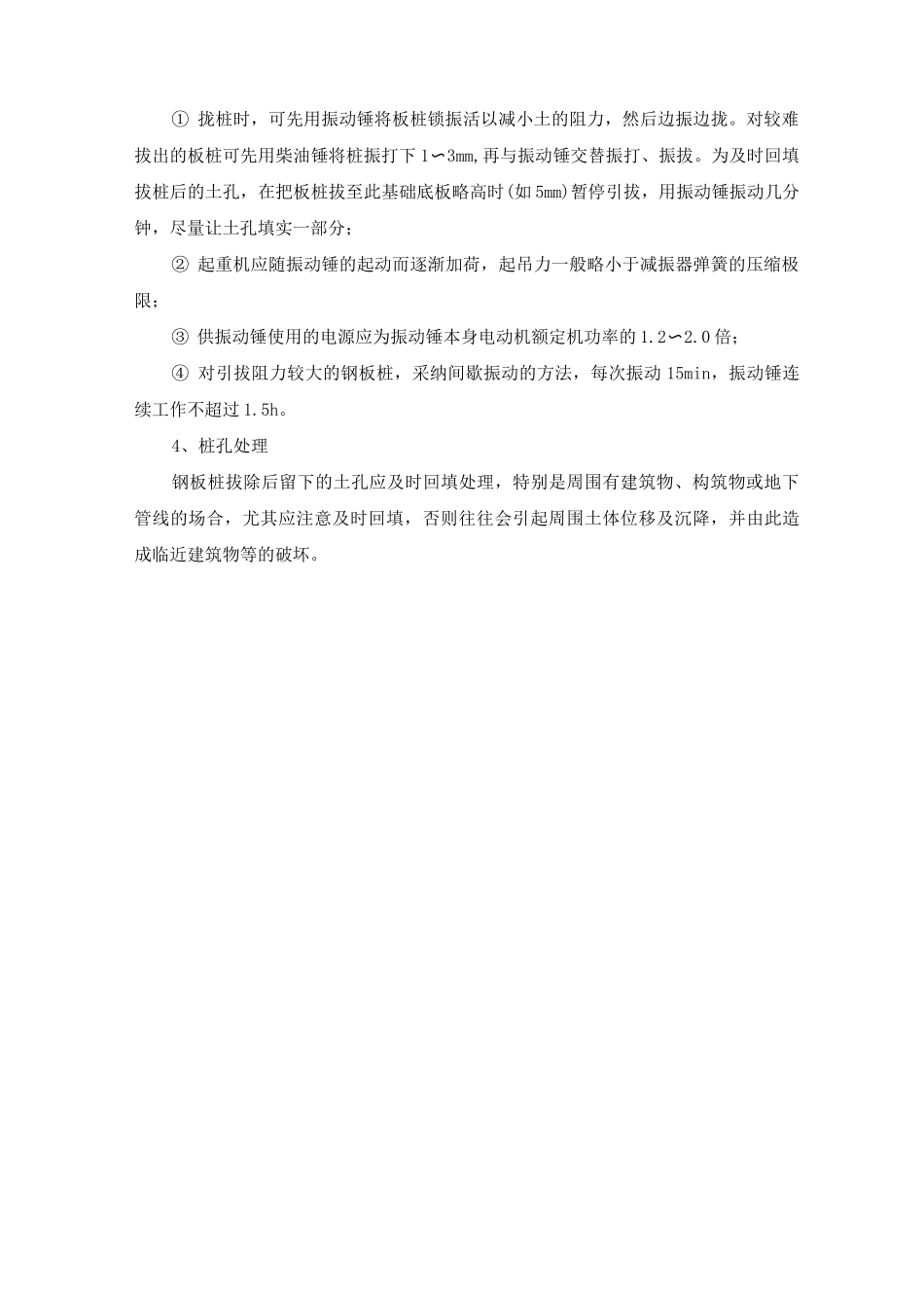 基坑钢板桩支护施工方案及工艺方法_第3页