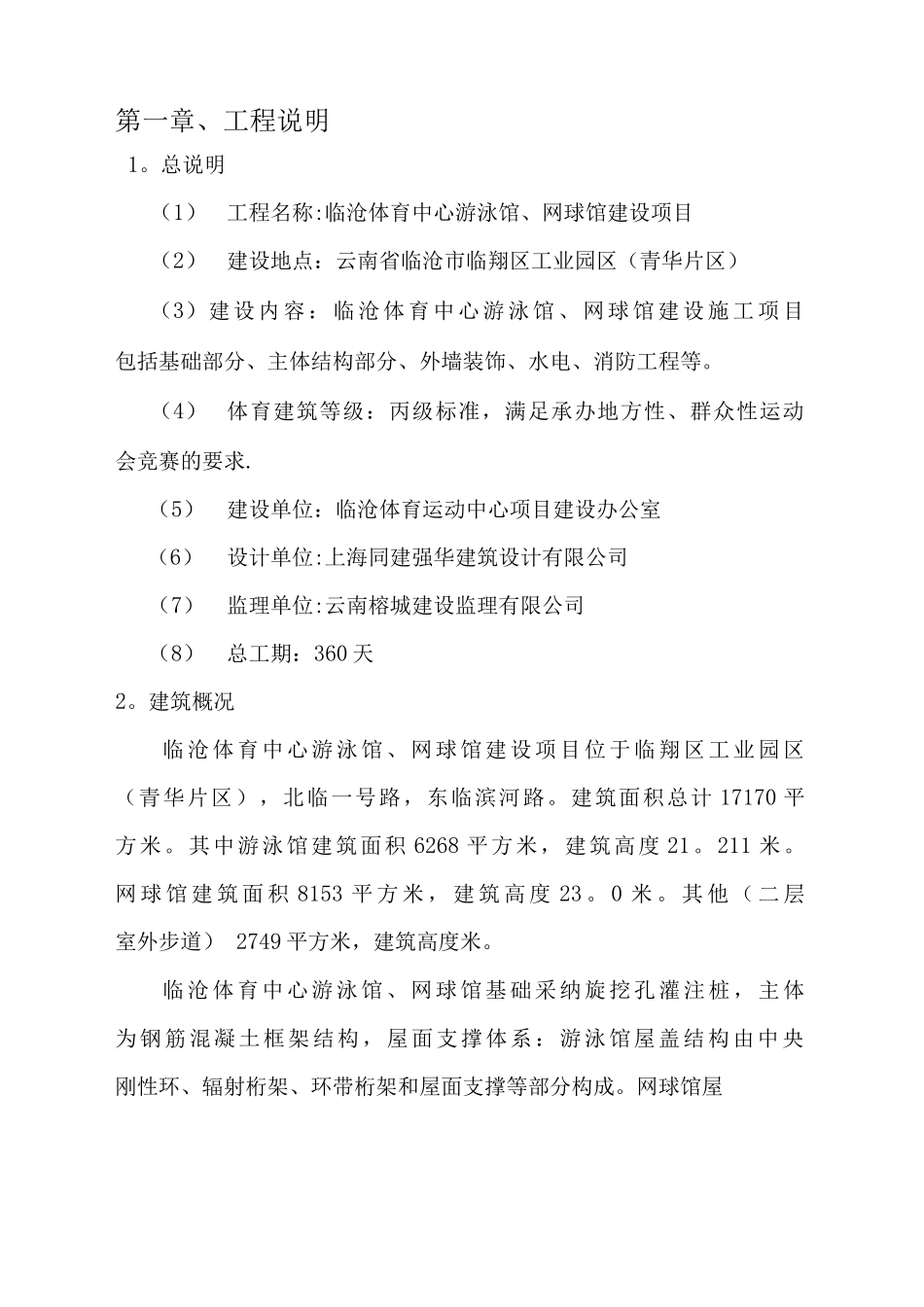 基坑降水、护坡、土方施工方案_第2页