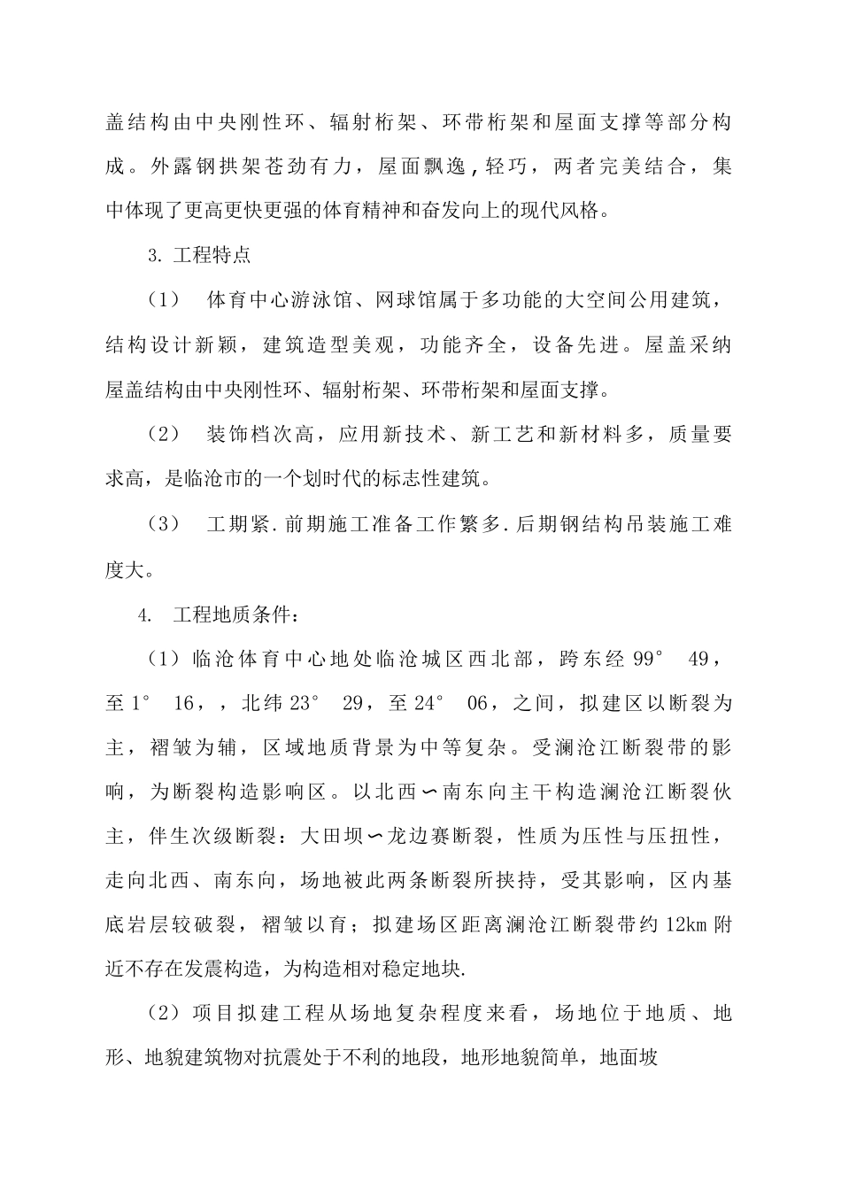 基坑降水、护坡、土方施工方案_第3页