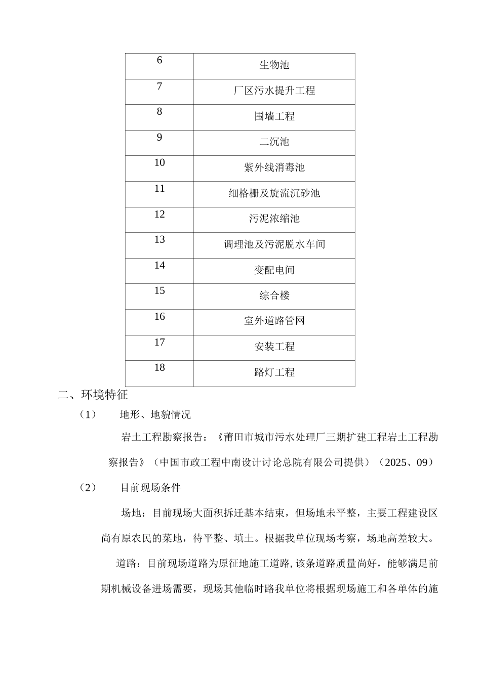 基坑降水围护土方施工方案_第3页