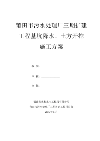 基坑降水围护土方施工方案