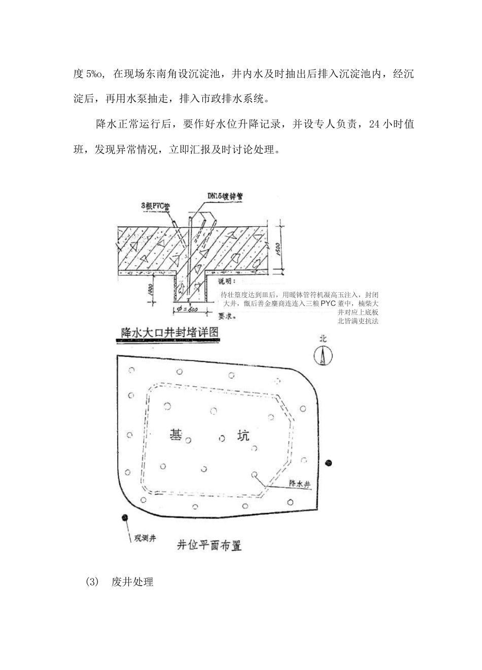 基坑降水和土方开挖方案_第2页