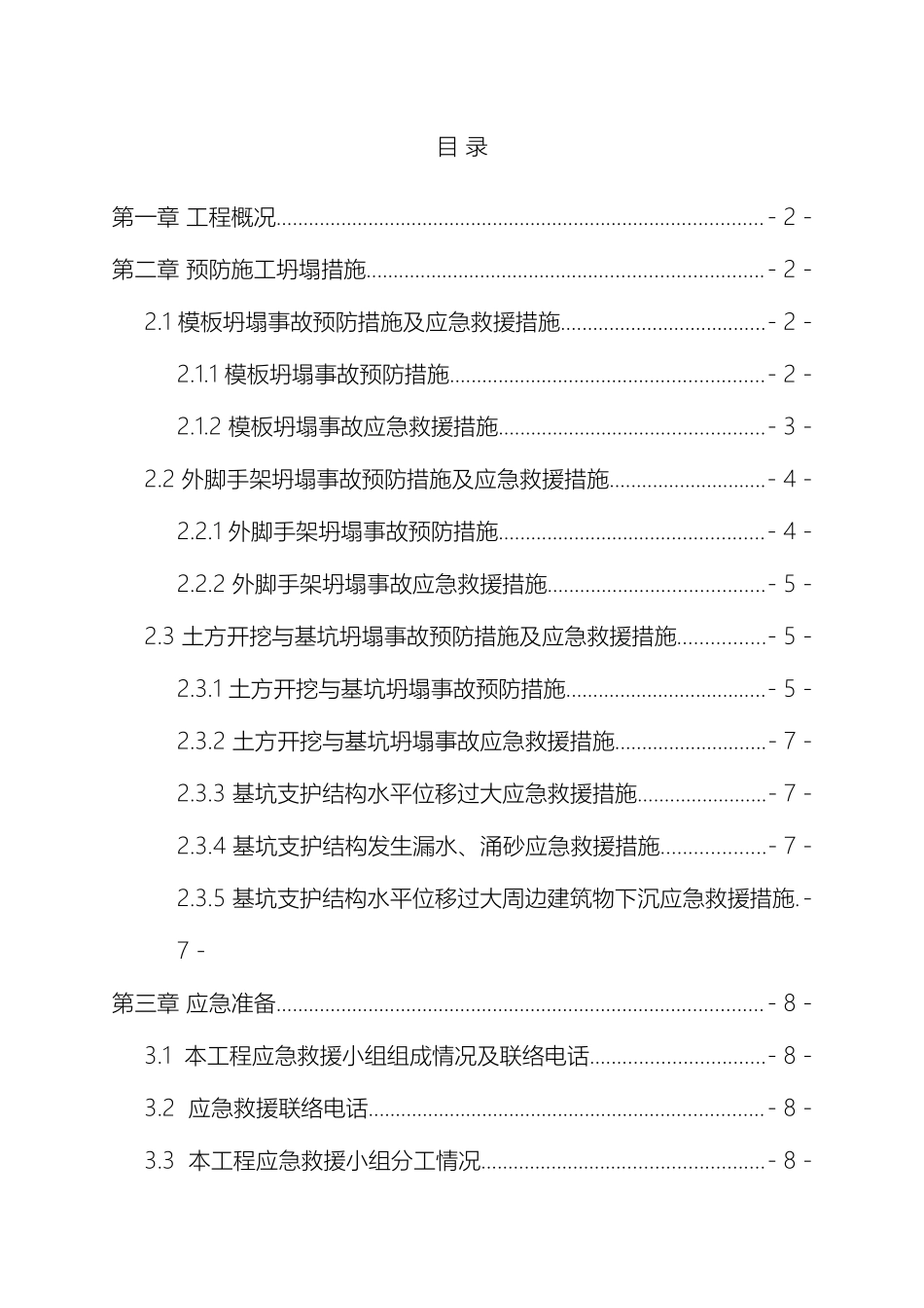 基坑防坍塌安全专项方案_第2页