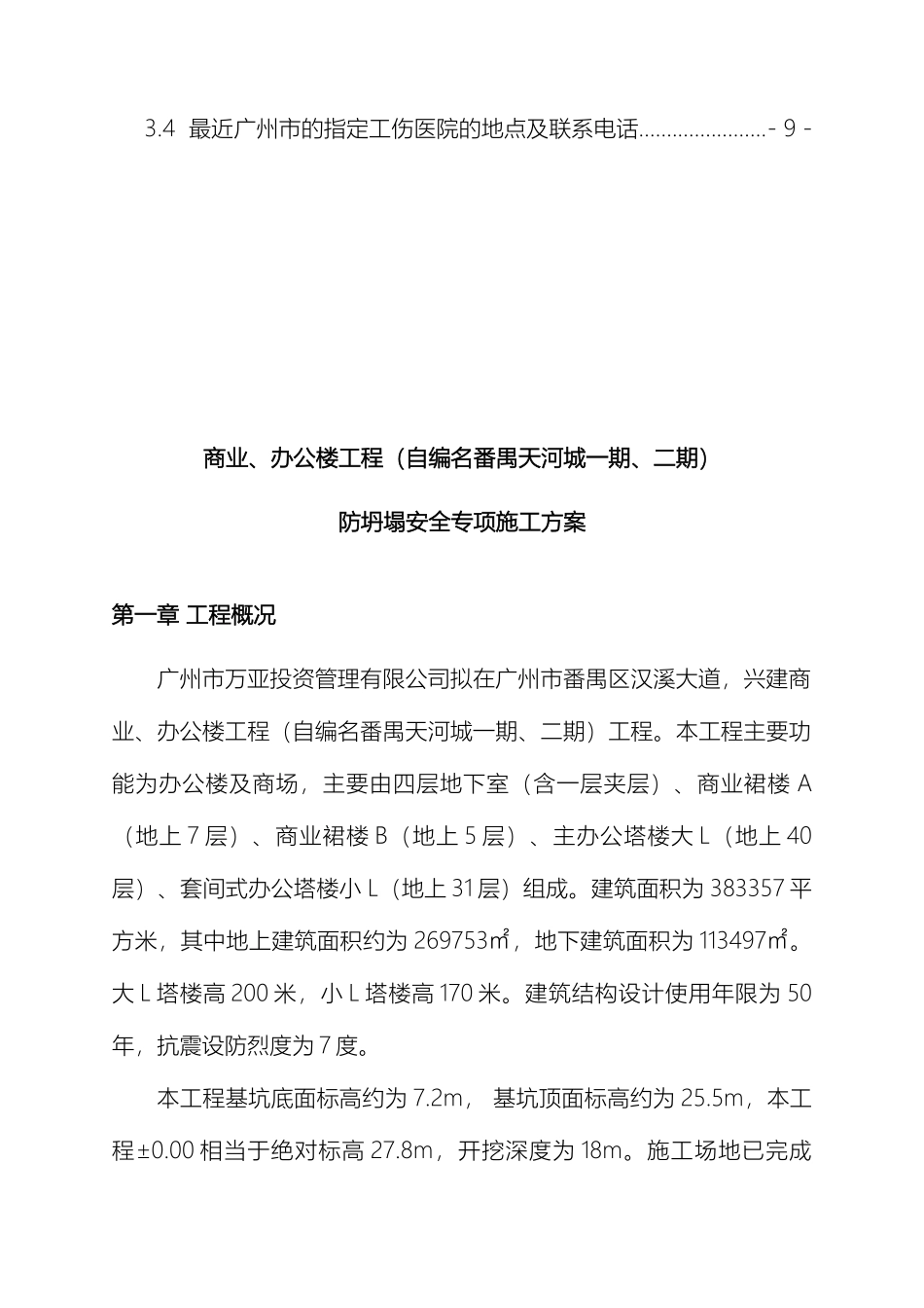 基坑防坍塌安全专项方案_第3页