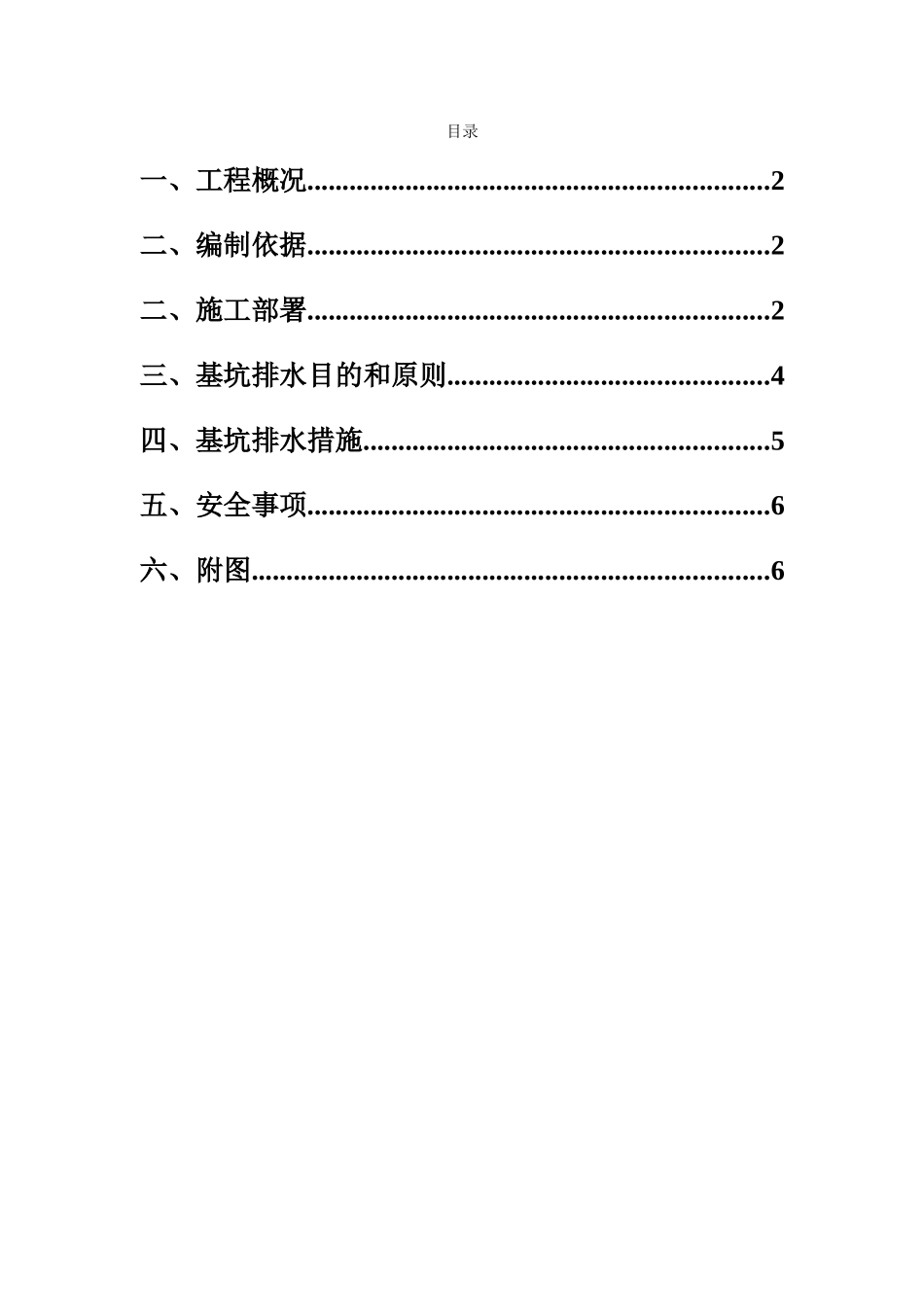 基坑防排水施工方案_第1页