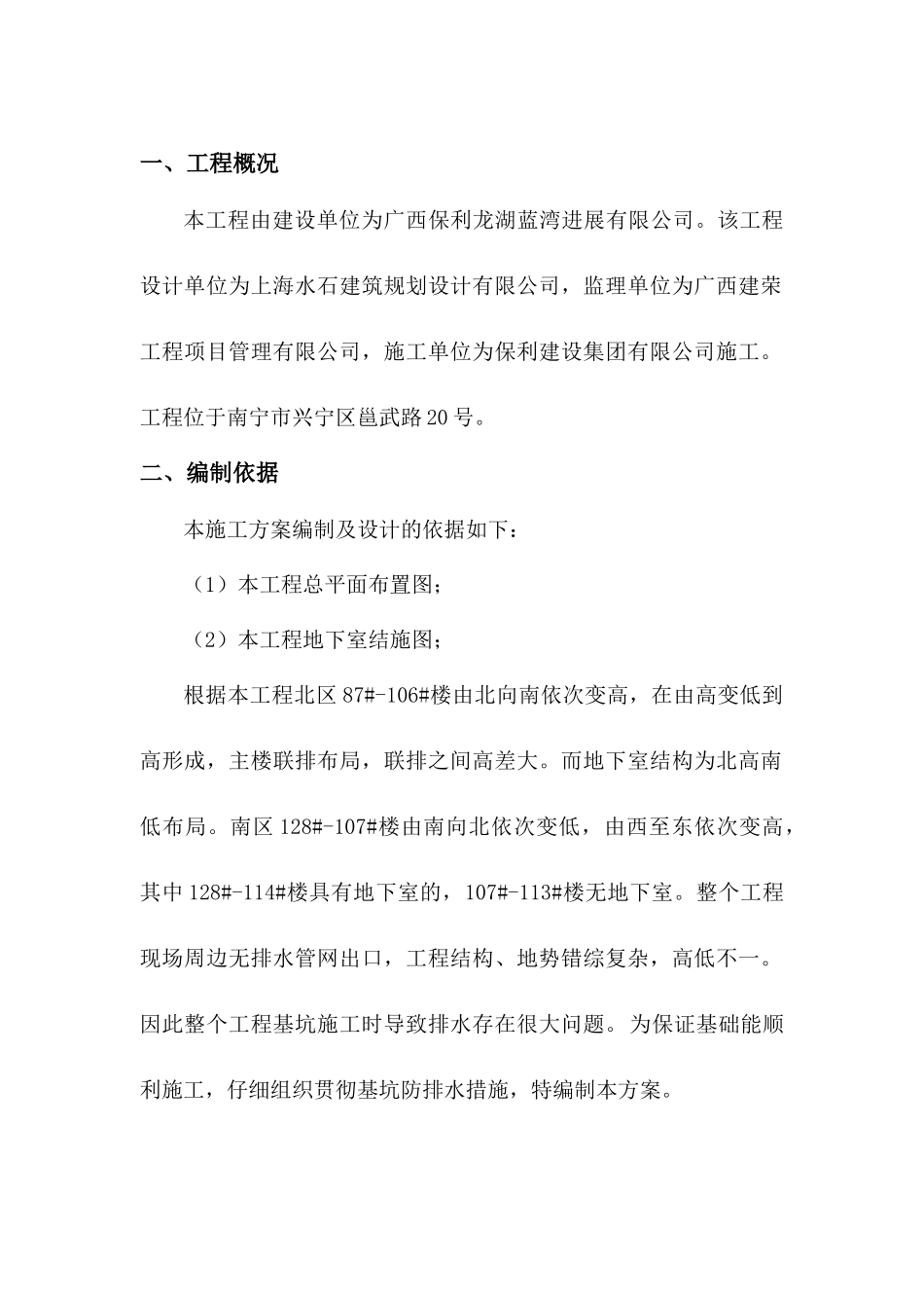 基坑防排水施工方案_第2页