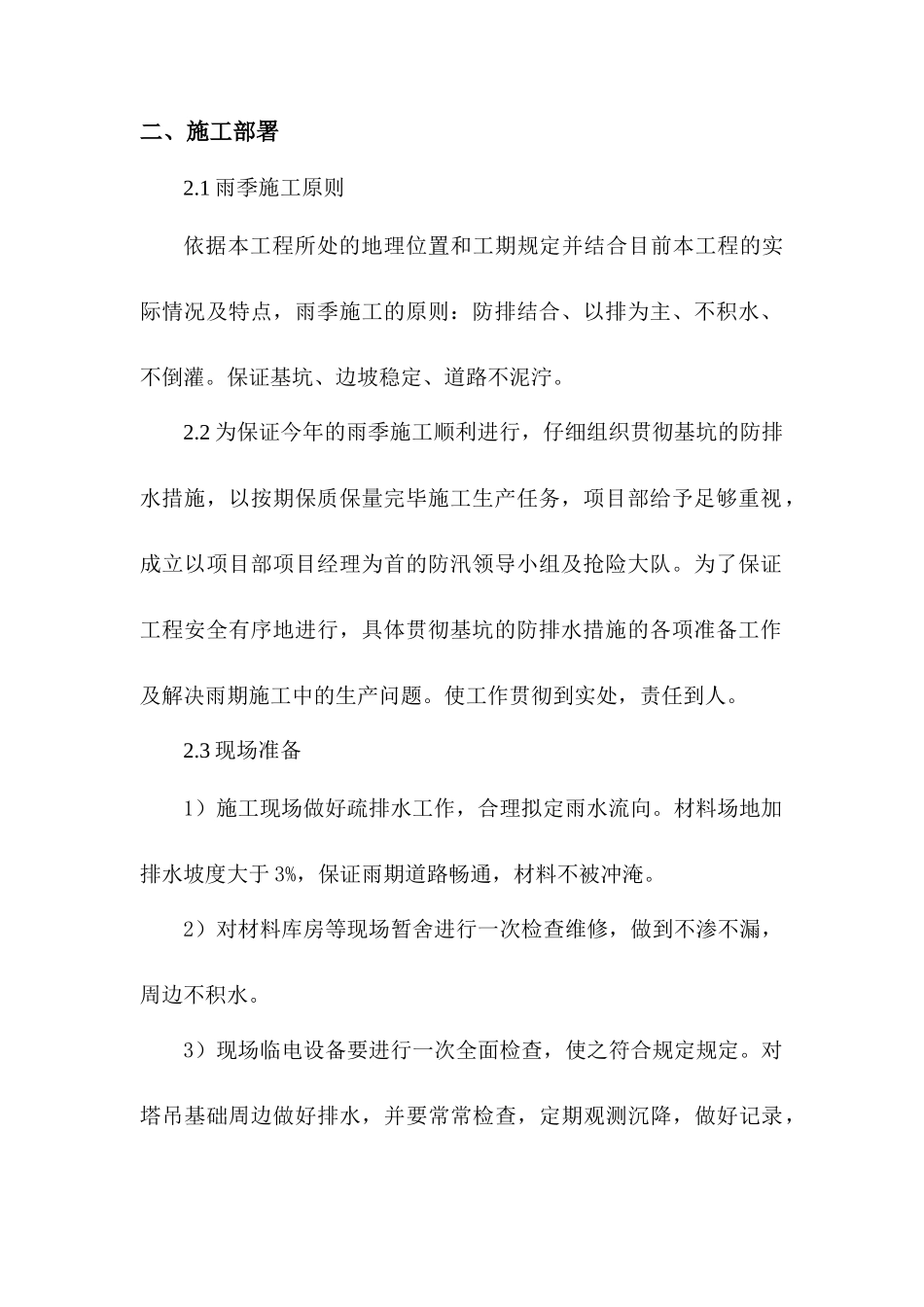 基坑防排水施工方案_第3页