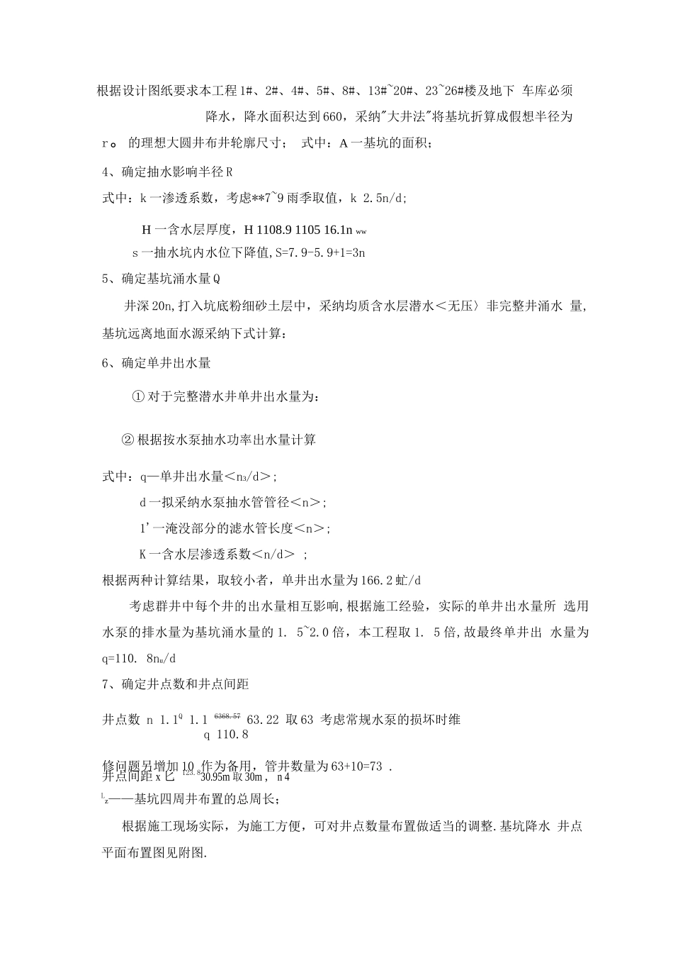 基坑降水专项施工组织方案_第3页