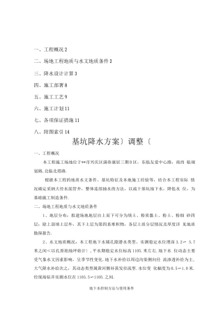 基坑降水专项施工组织方案