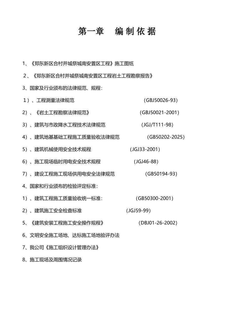 基坑降水施工方案51604_第2页