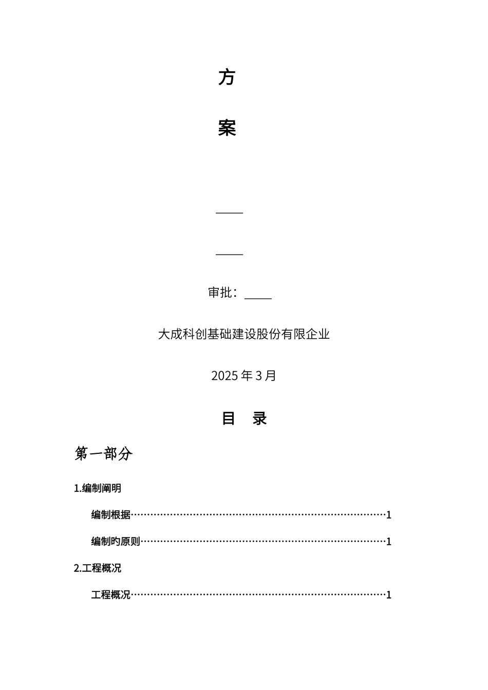 基坑降水方案_第2页