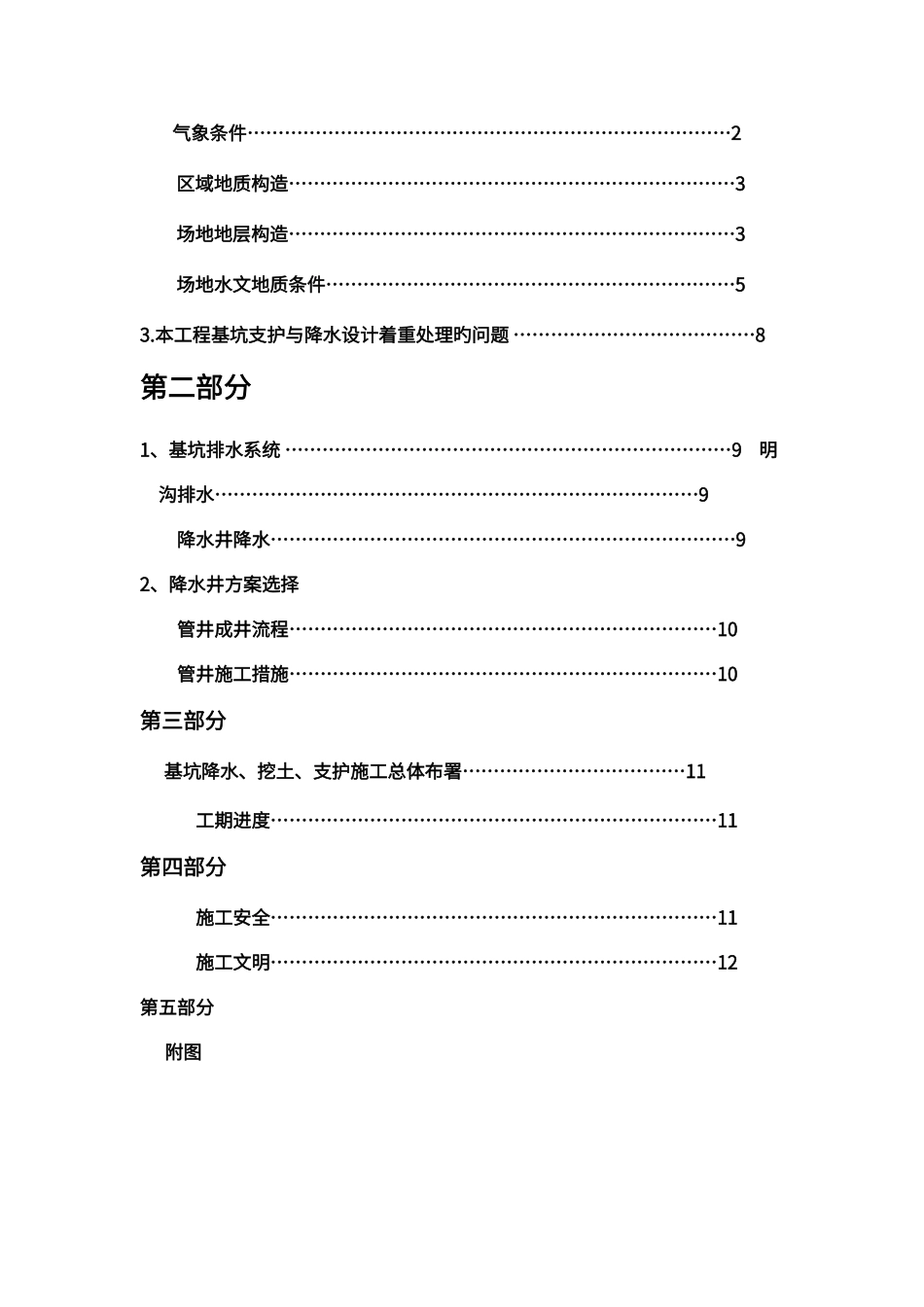 基坑降水方案_第3页