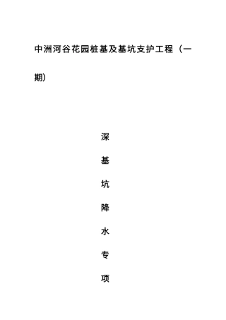基坑降水方案