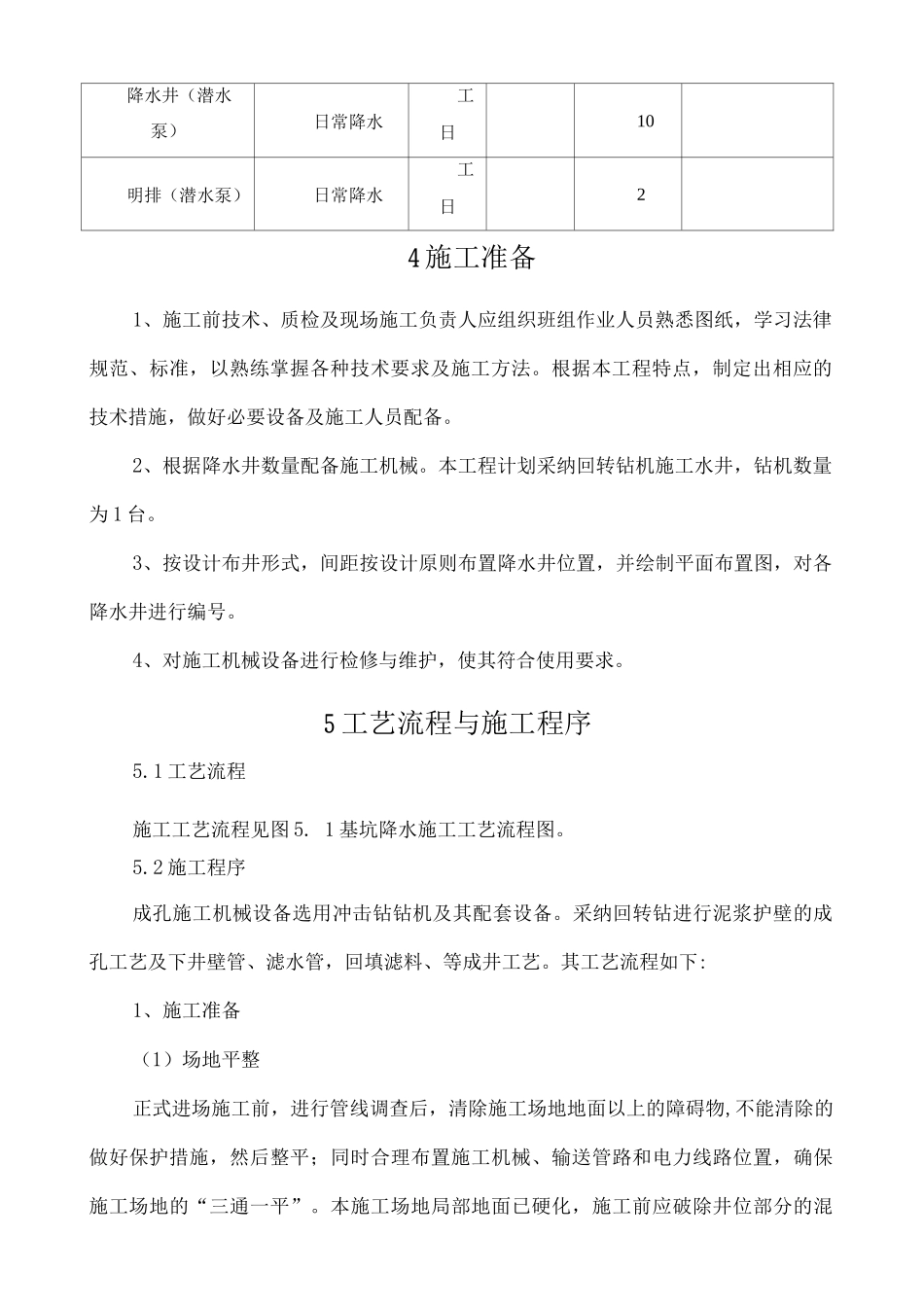 基坑降水施工方案_第2页